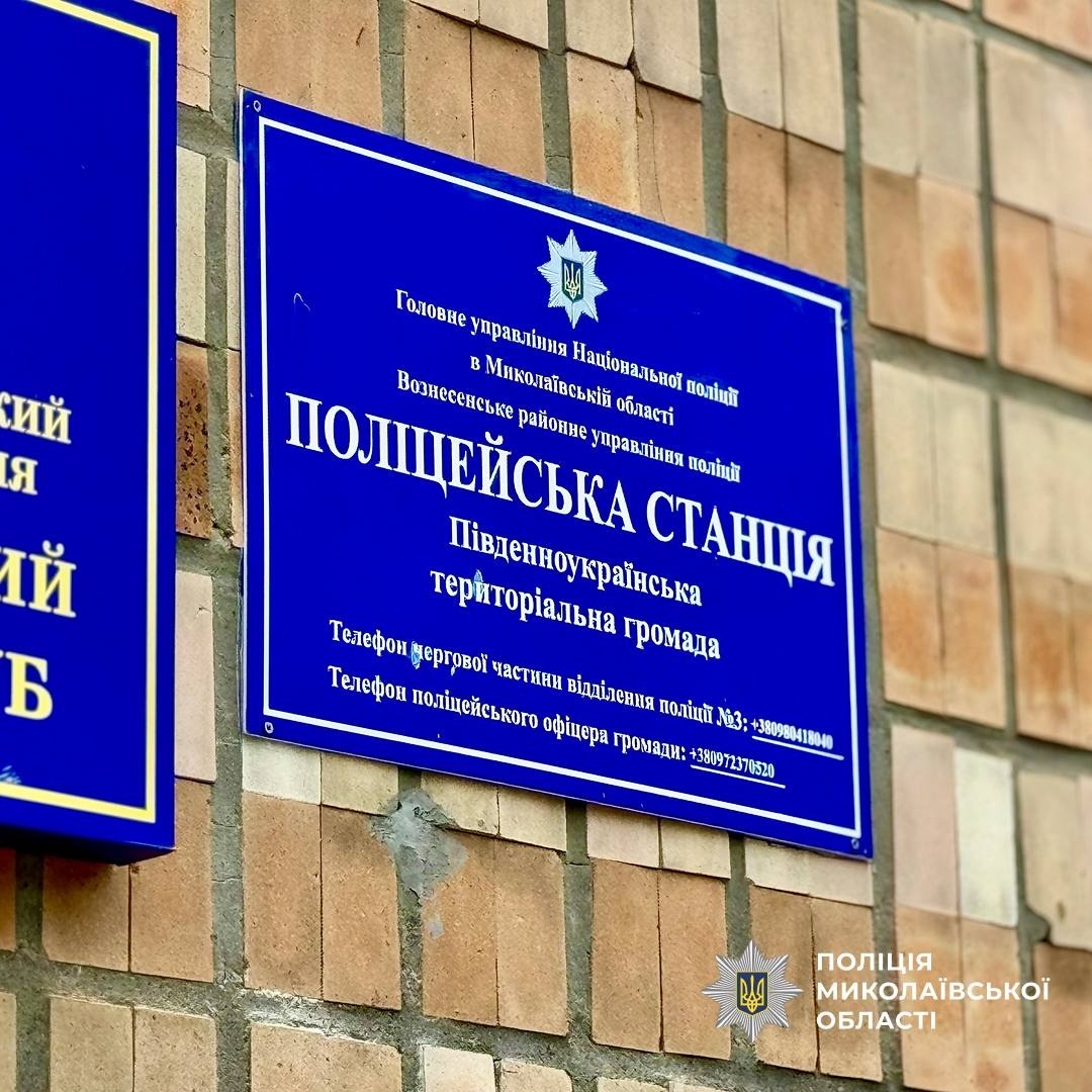 Чотири села, один шериф: у Костянтинівці запрацювала нова поліцейська станція