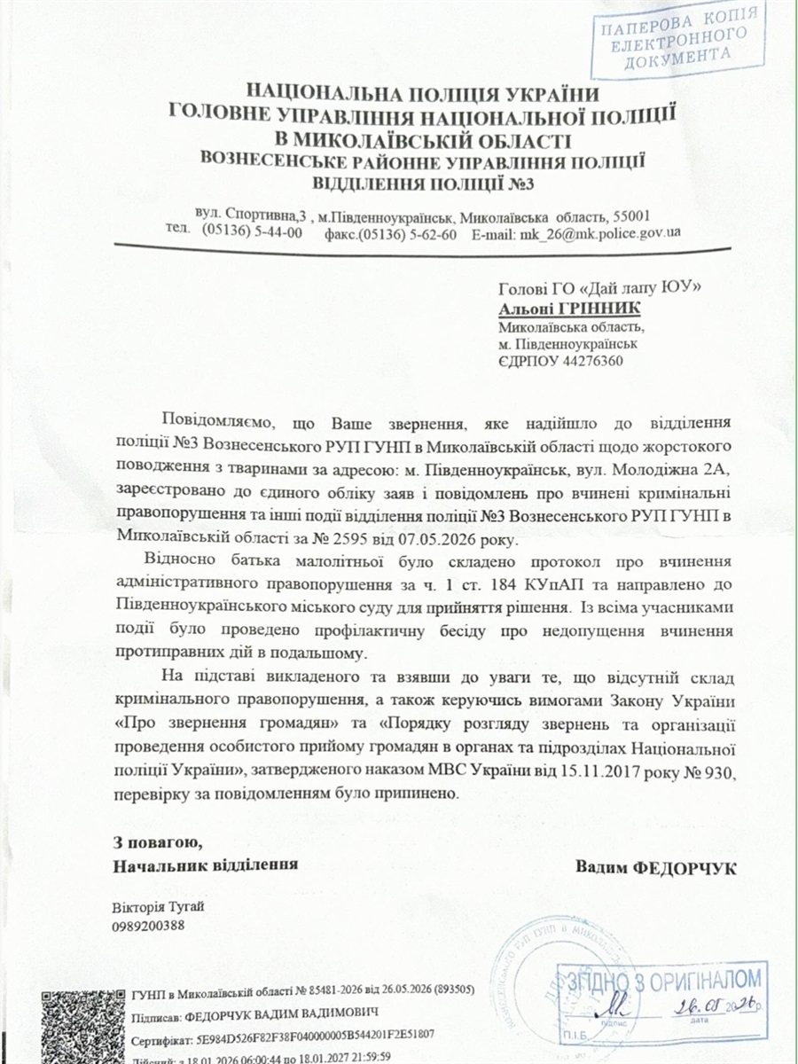 Жорстоке поводження із собакою в Південноукраїнську: чим завершилася резонансна справа
