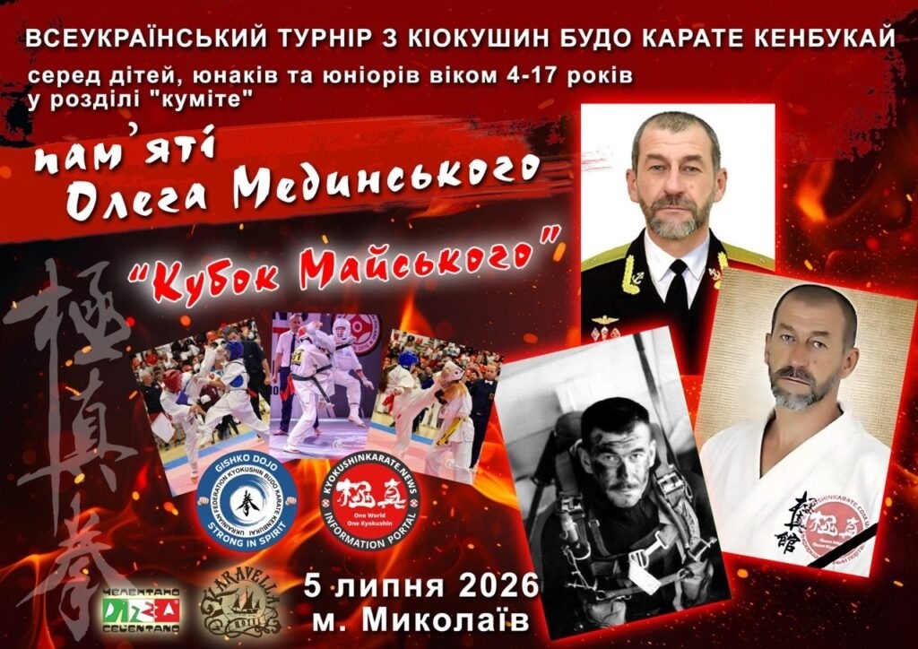 Чотири медалі з Миколаєва: як південноукраїнські каратисти вшанували пам'ять героя