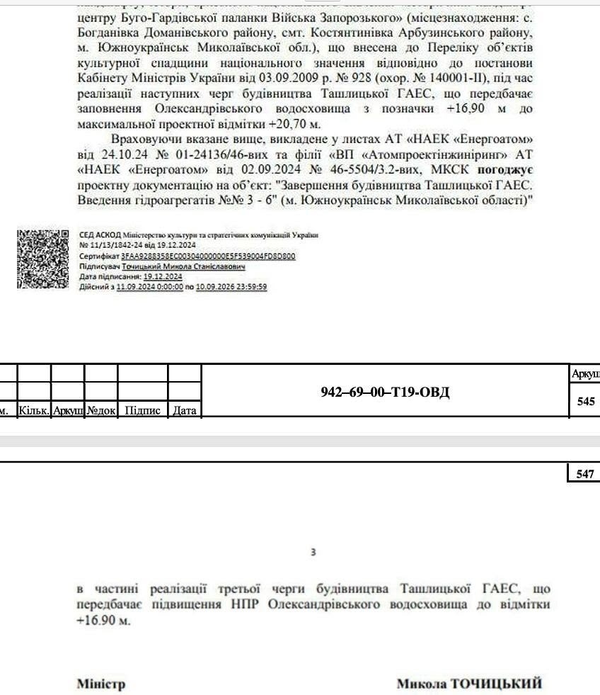 Суд заборонив піднімати воду біля Ташлицької ГАЕС. Під загрозою була пам'ятка Бузького Гарду