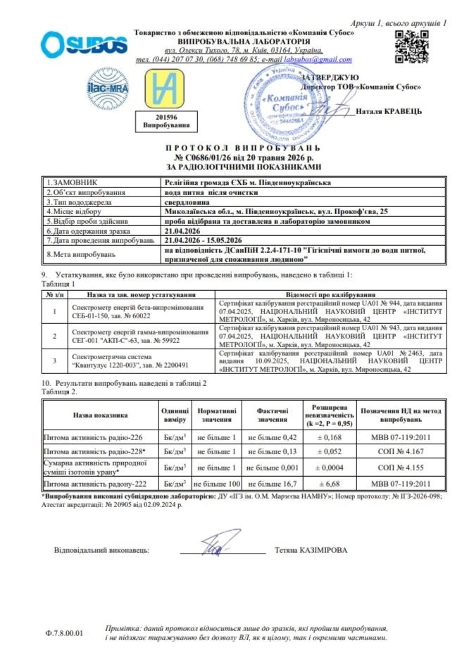 Безкоштовна вода біля церкви у Південноукраїнську відповідає санітарним і радіологічним нормам