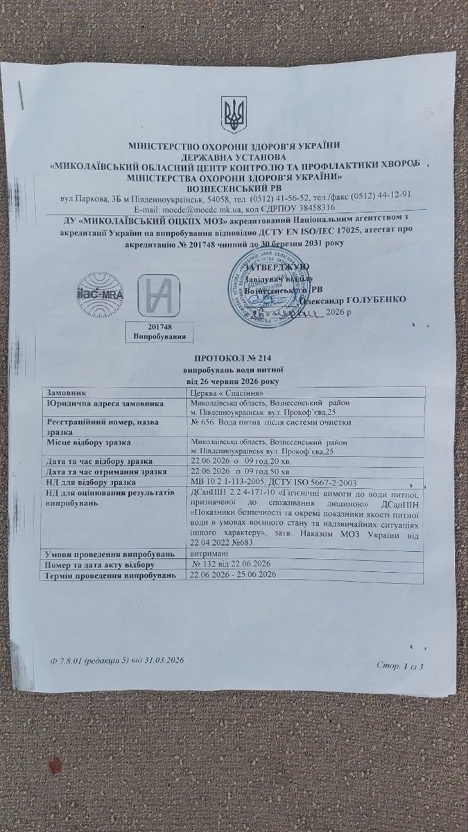 Безкоштовна вода біля церкви у Південноукраїнську відповідає санітарним і радіологічним нормам