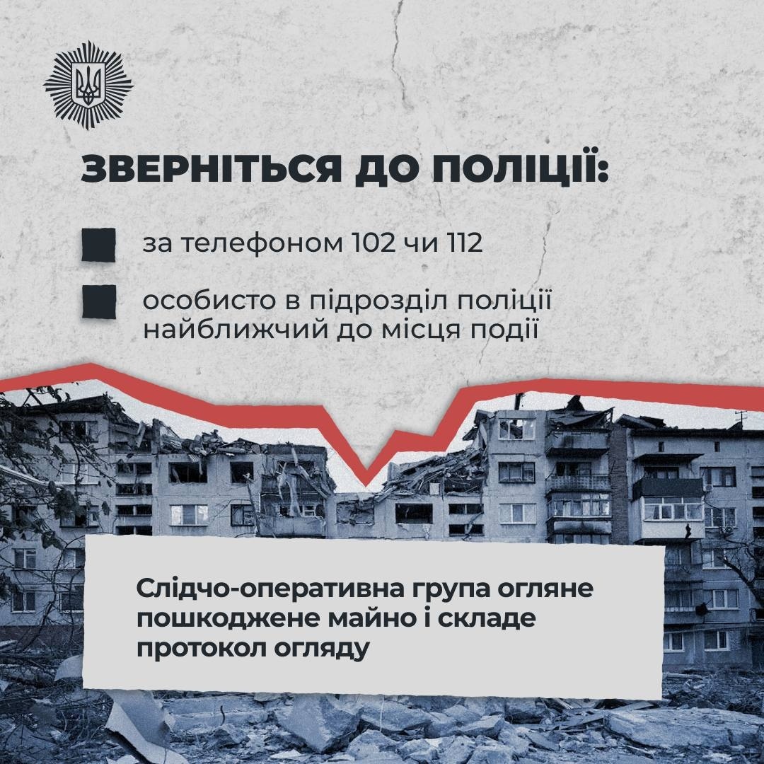Що робити, якщо житло пошкоджене через обстріл: алгоритм дій для власників