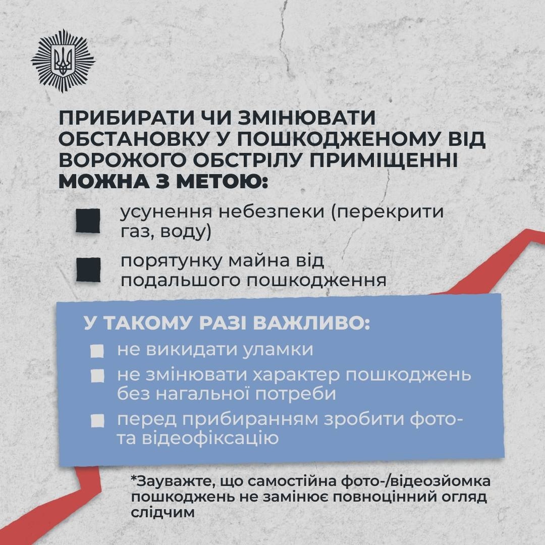 Що робити, якщо житло пошкоджене через обстріл: алгоритм дій для власників
