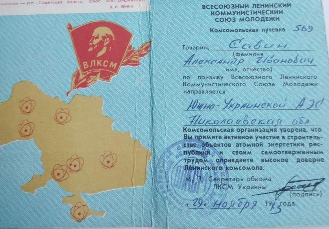 Комсомольська путівка