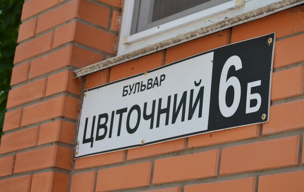Бульвар благає, щоб його перейменували