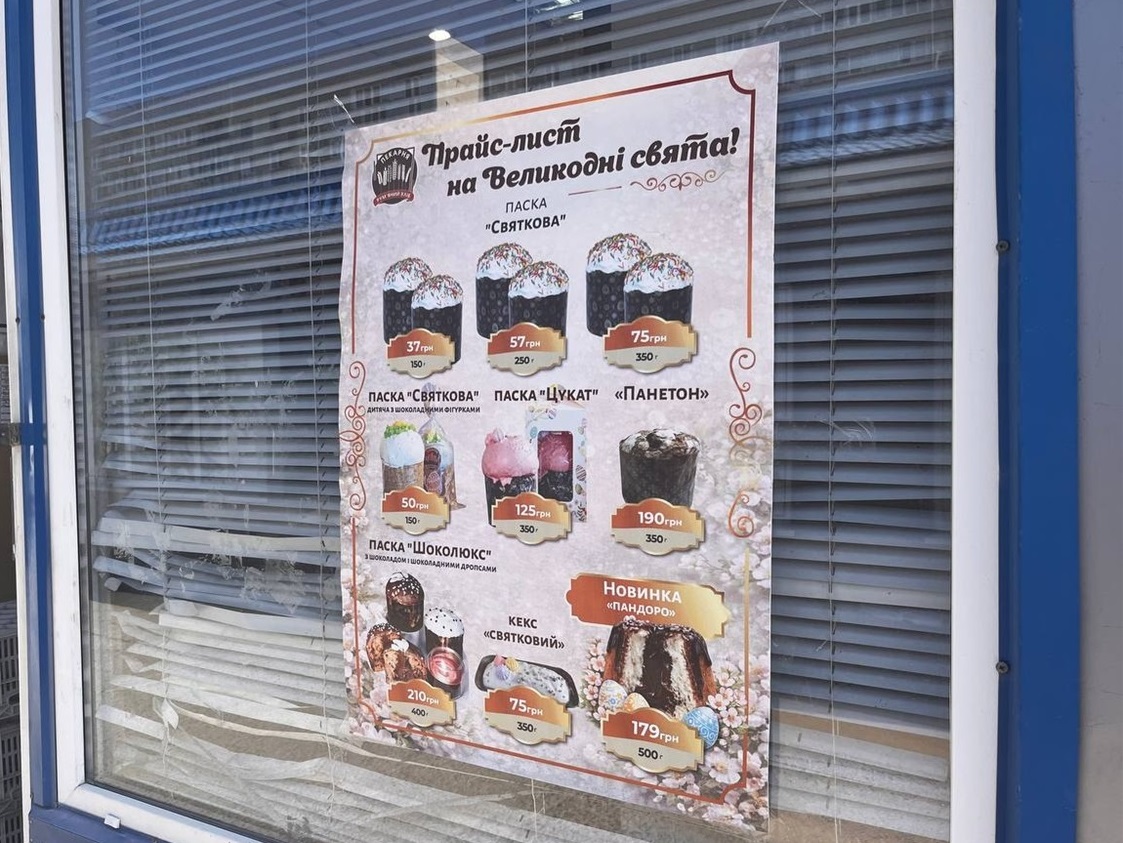 Солодкий моніторинг: скільки коштують великодні паски у Південноукраїнську