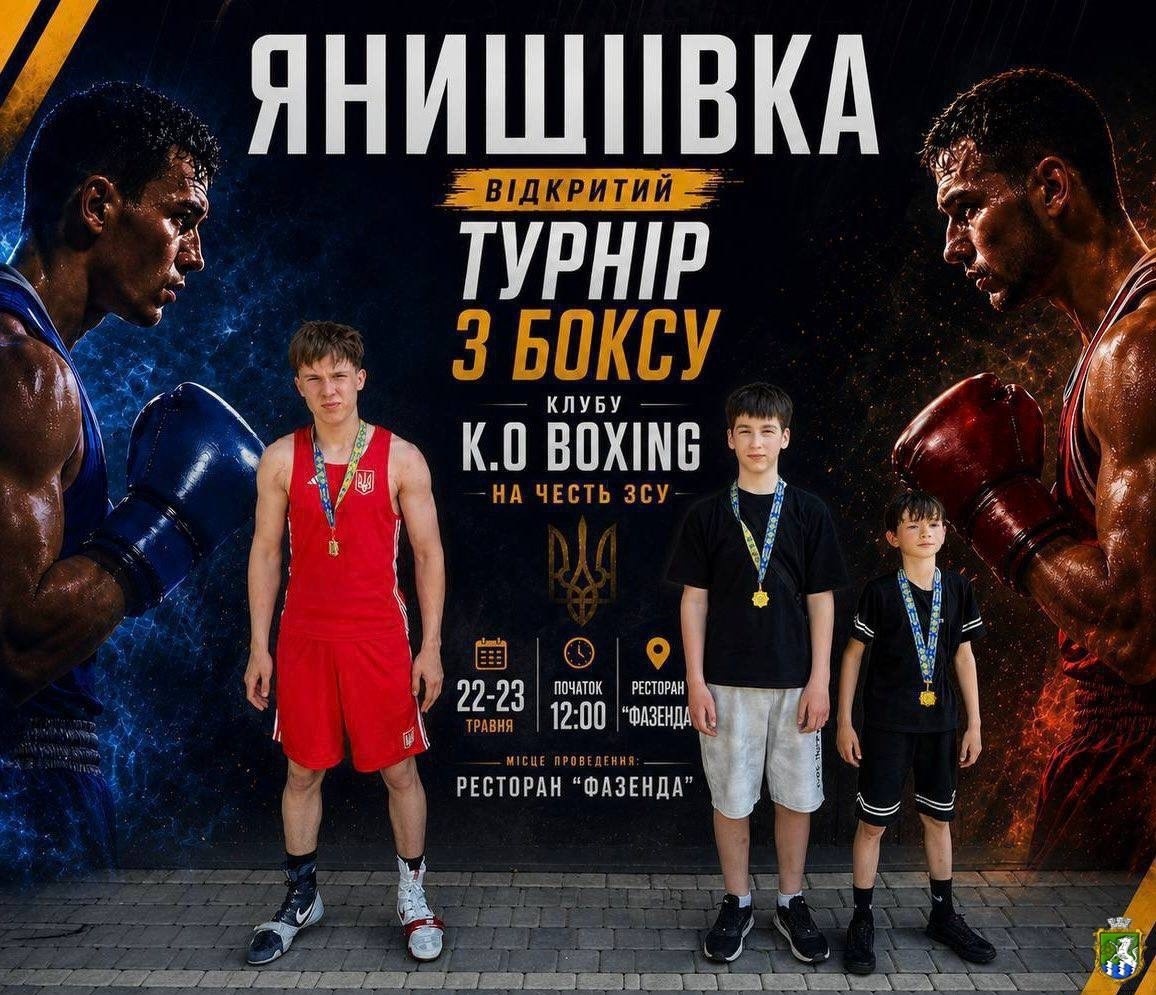 Відкритий турнір спортивного клубу К.О. «Боксинг»